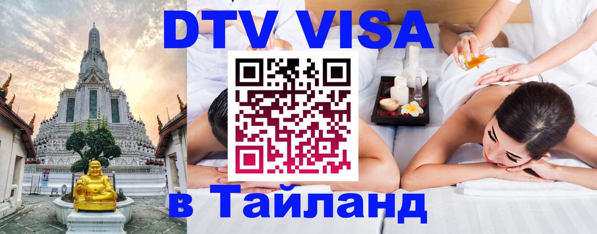 Сколько стоит DTV виза — актуальные цены, оформление даже без документов - Нижневартовск  04.10.2025 